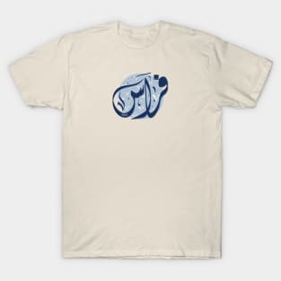 فراس Feras arabic name T-Shirt